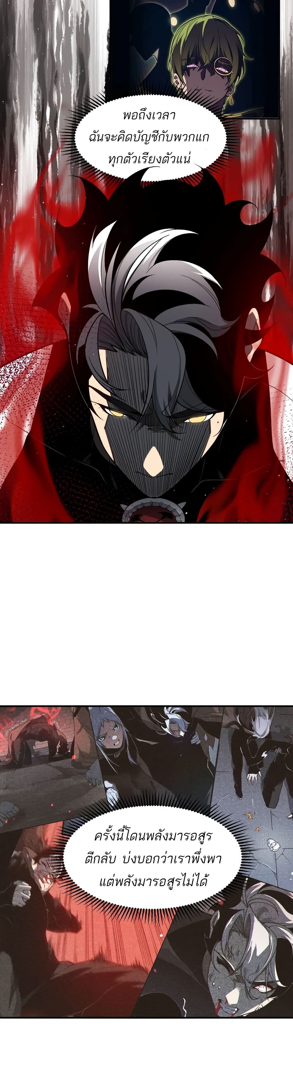 Demonic Evolution ตอนที่ 59 25