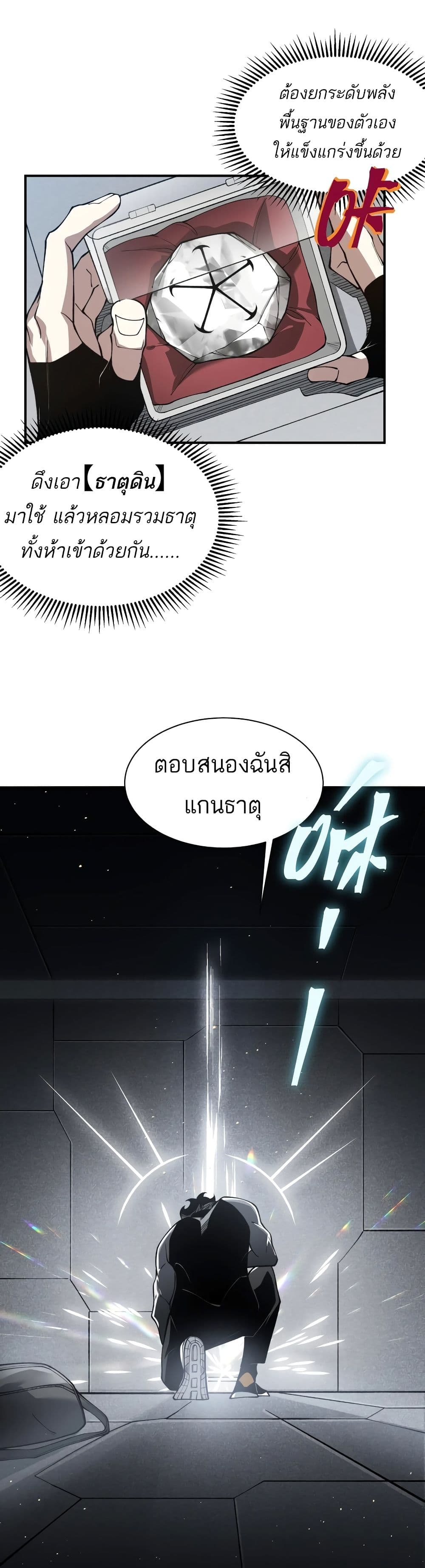 Demonic Evolution ตอนที่ 59 26