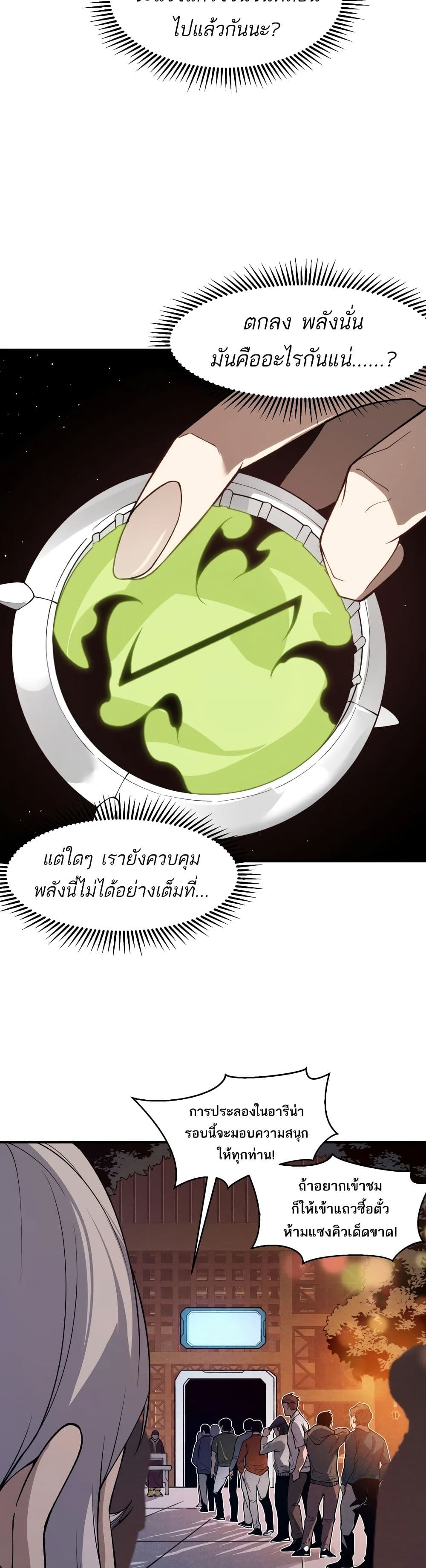 Demonic Evolution ตอนที่ 59 31