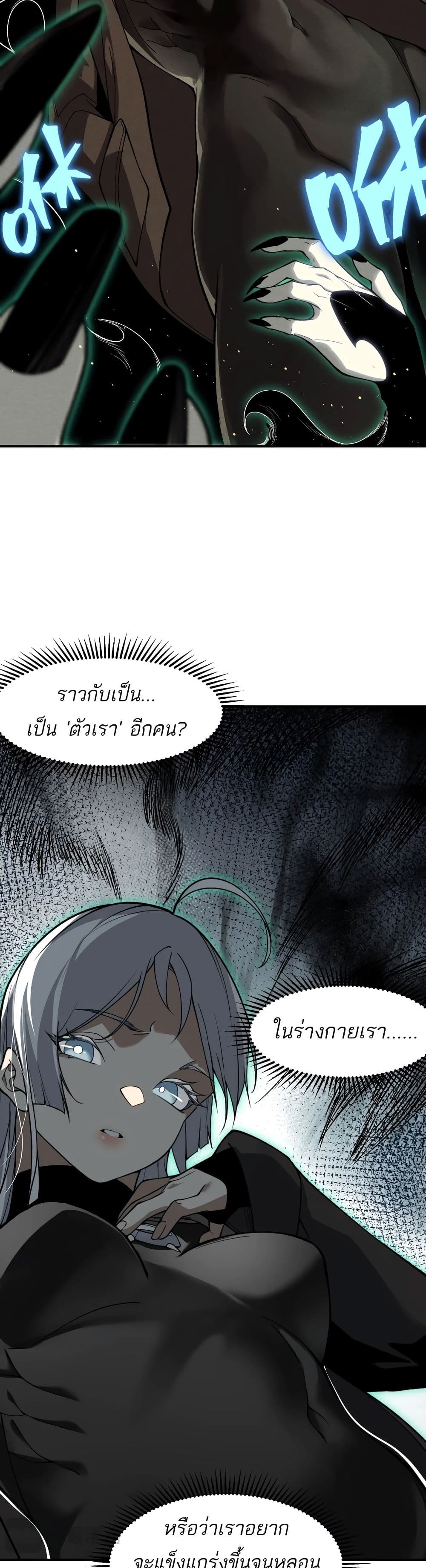 Demonic Evolution ตอนที่ 59 30