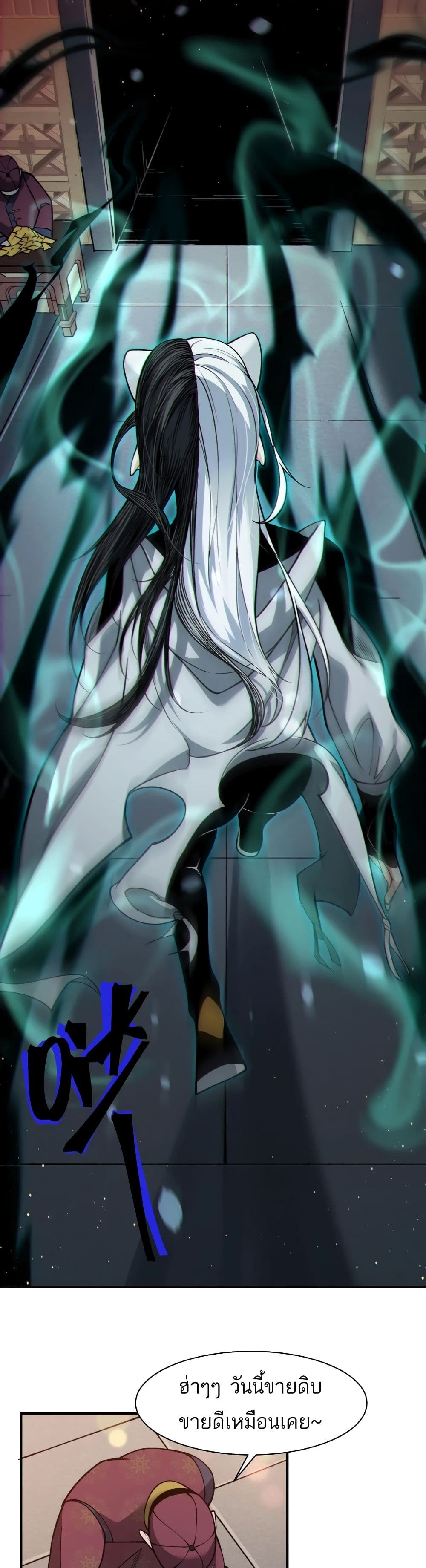 Demonic Evolution ตอนที่ 59 37