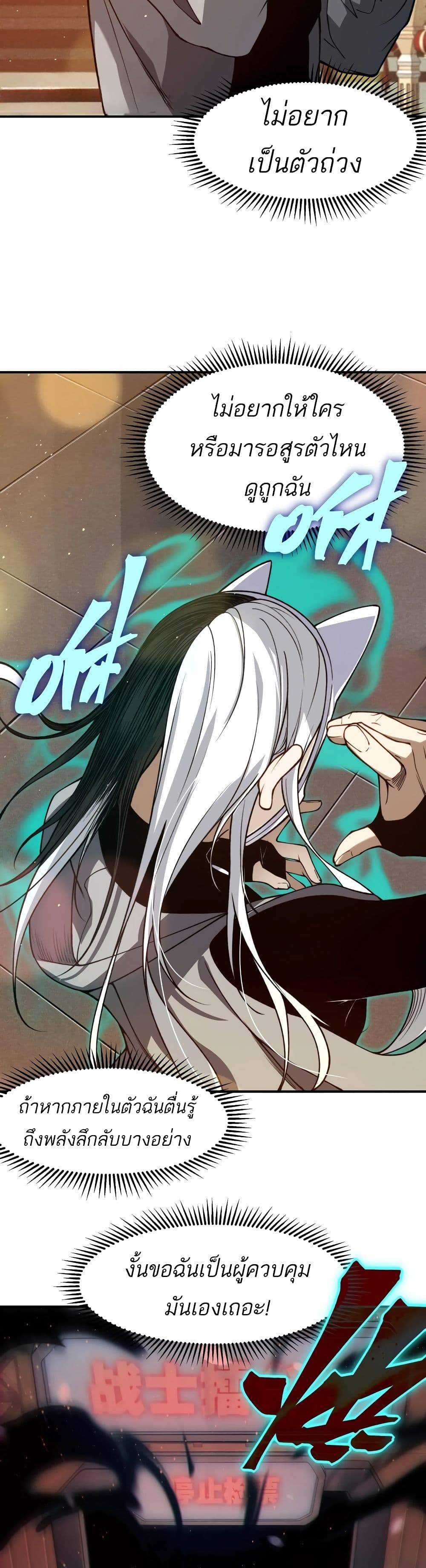 Demonic Evolution ตอนที่ 59 36