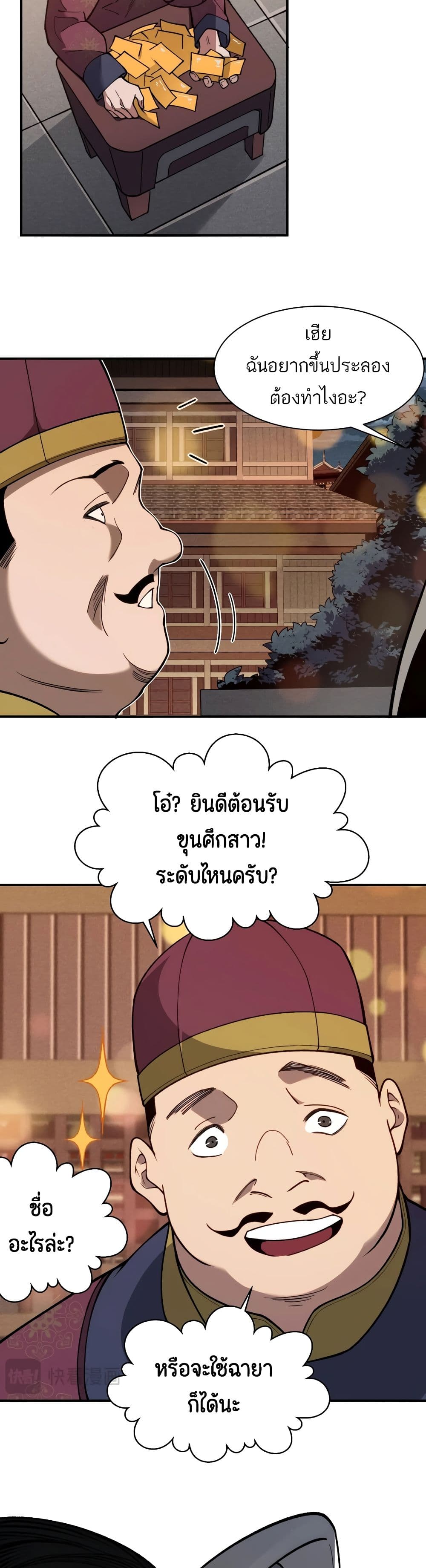 Demonic Evolution ตอนที่ 59 38
