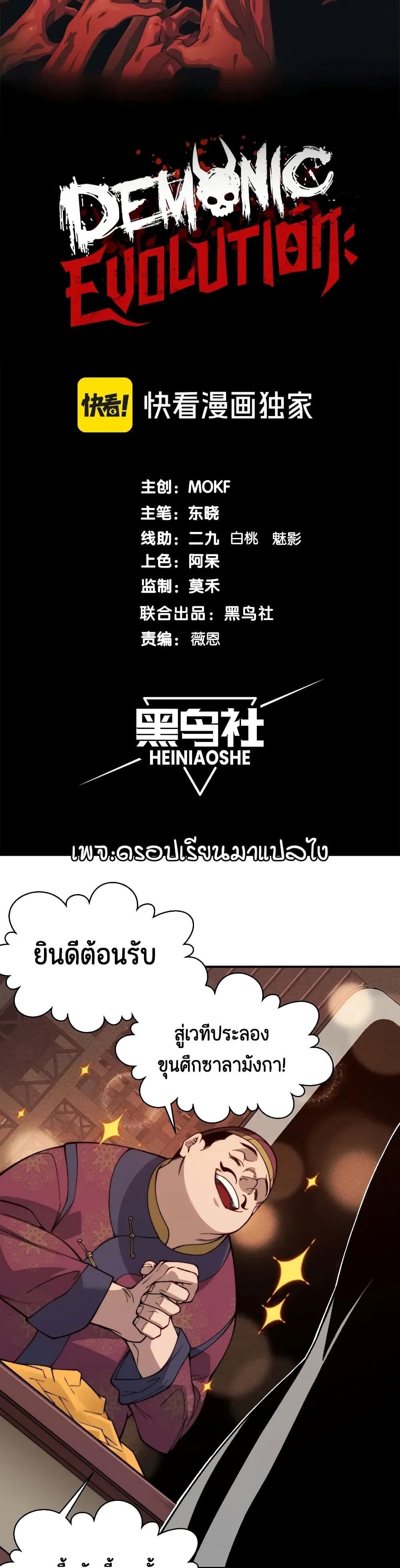 Demonic Evolution ตอนที่ 60 3