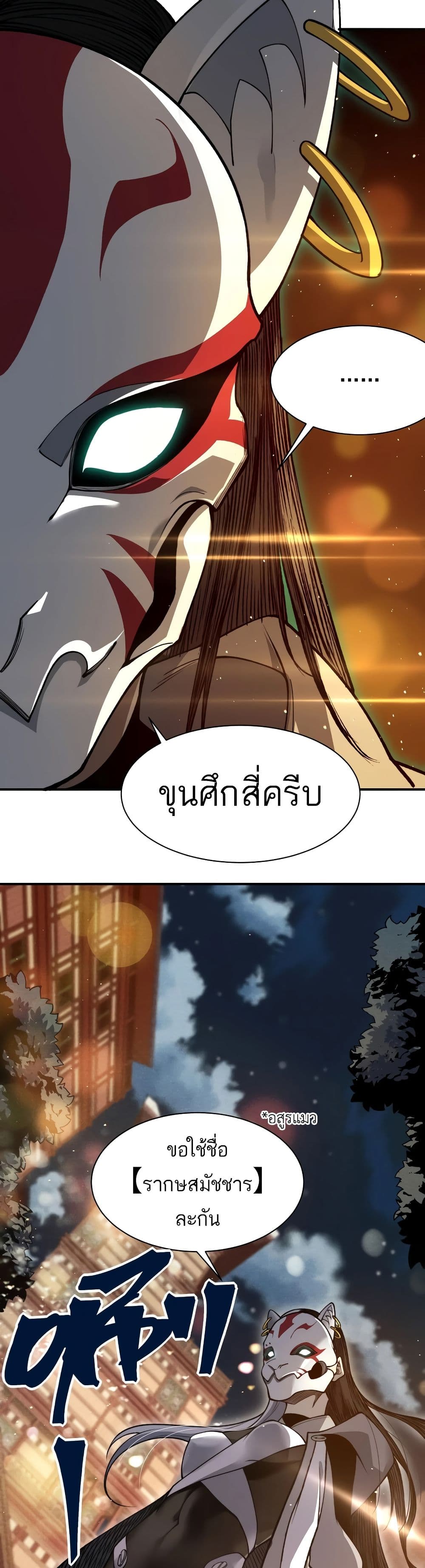 Demonic Evolution ตอนที่ 59 39