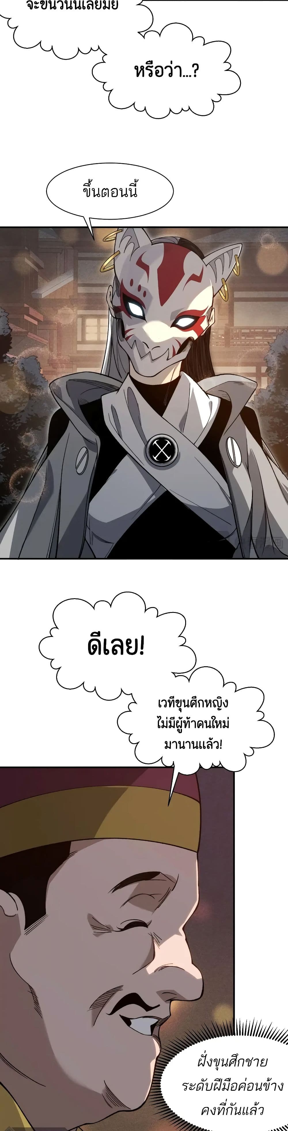 Demonic Evolution ตอนที่ 60 4