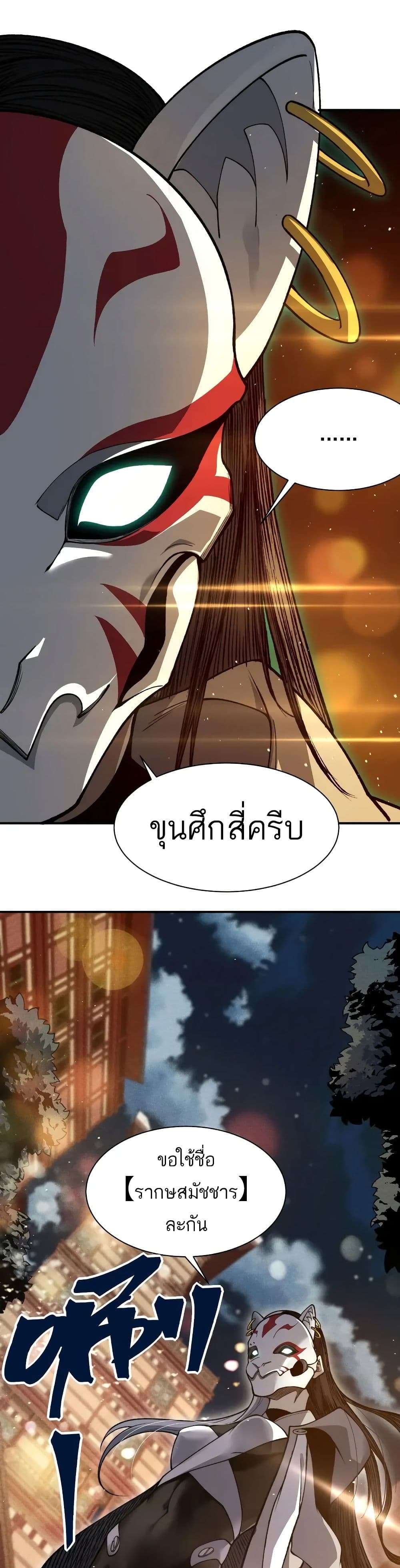 Demonic Evolution ตอนที่ 60 1