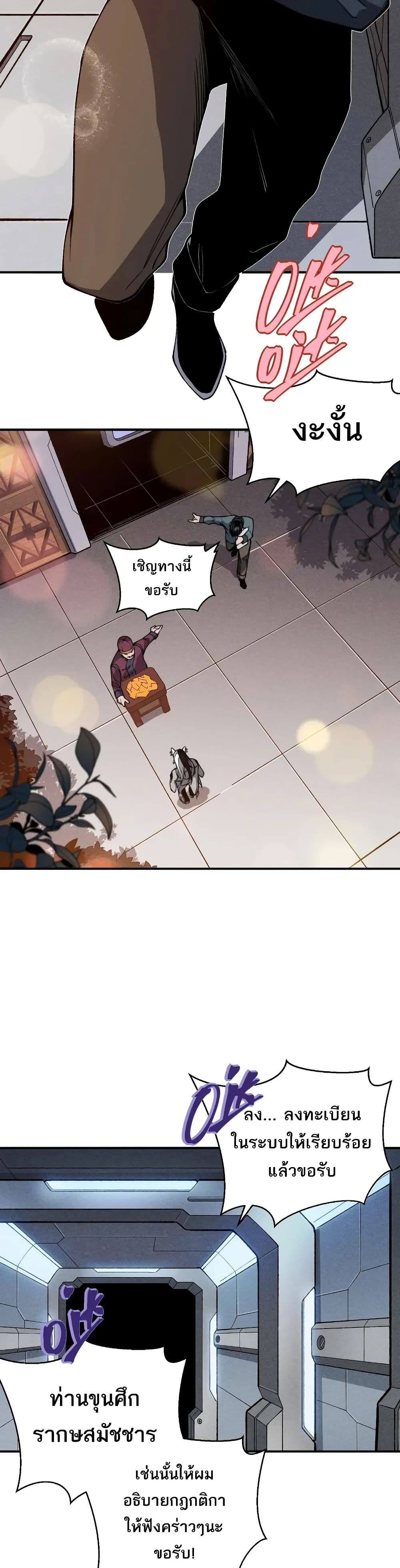 Demonic Evolution ตอนที่ 60 6