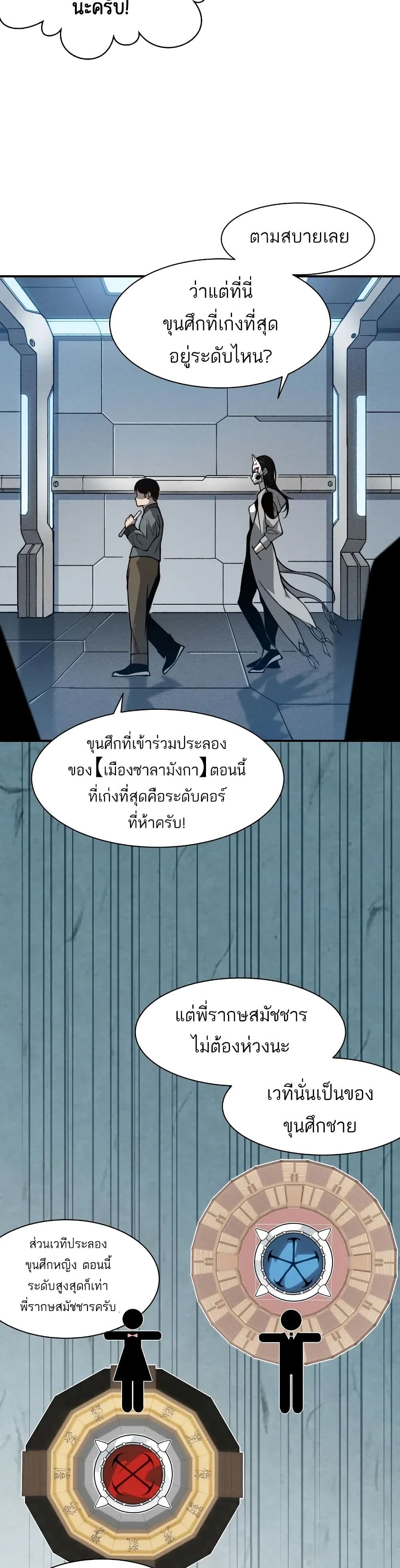 Demonic Evolution ตอนที่ 60 8