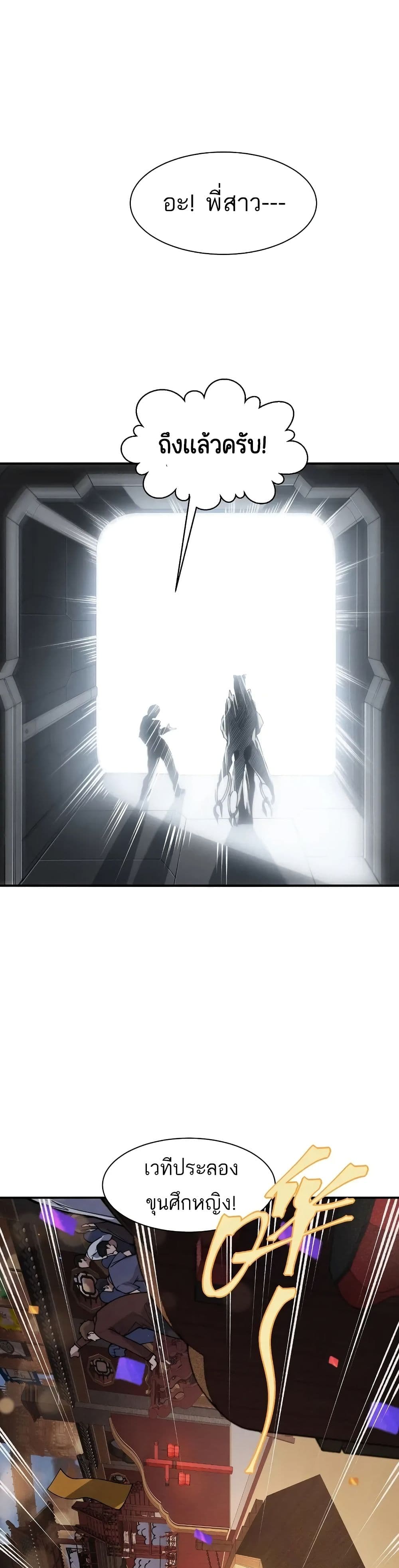 Demonic Evolution ตอนที่ 60 12