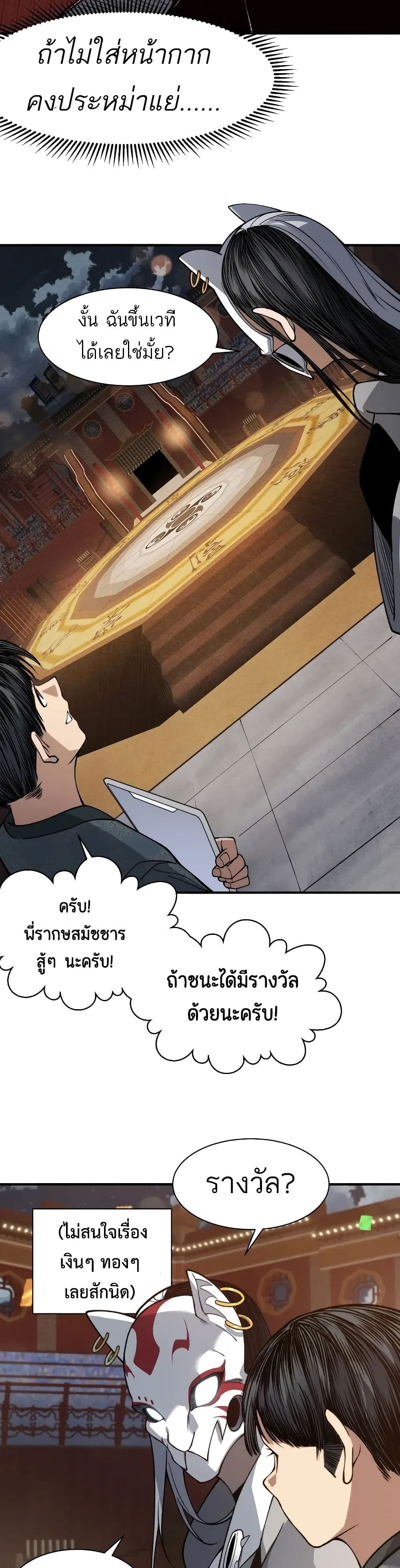 Demonic Evolution ตอนที่ 60 14