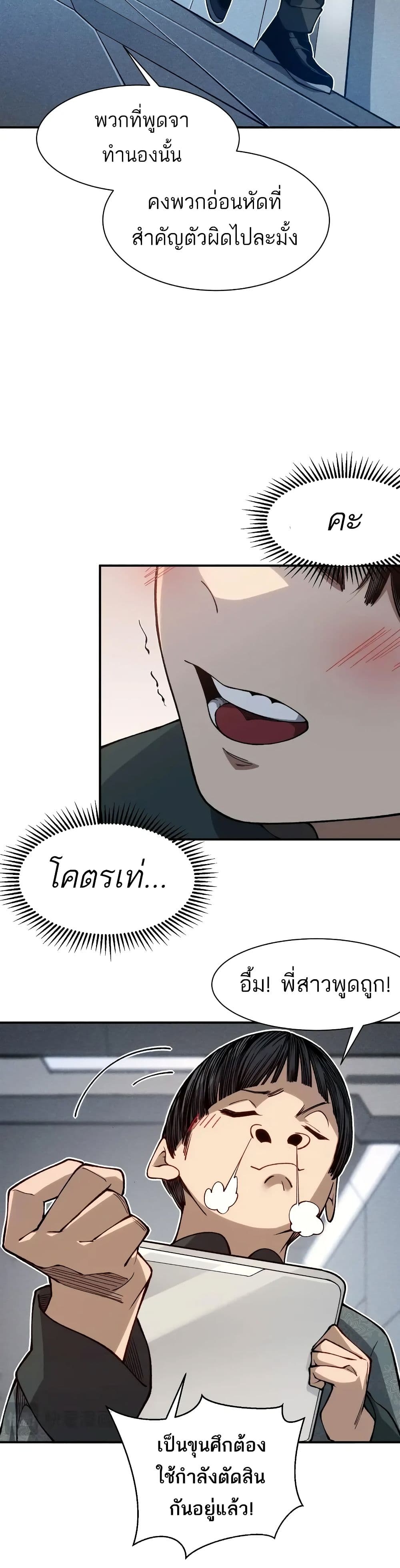 Demonic Evolution ตอนที่ 60 11