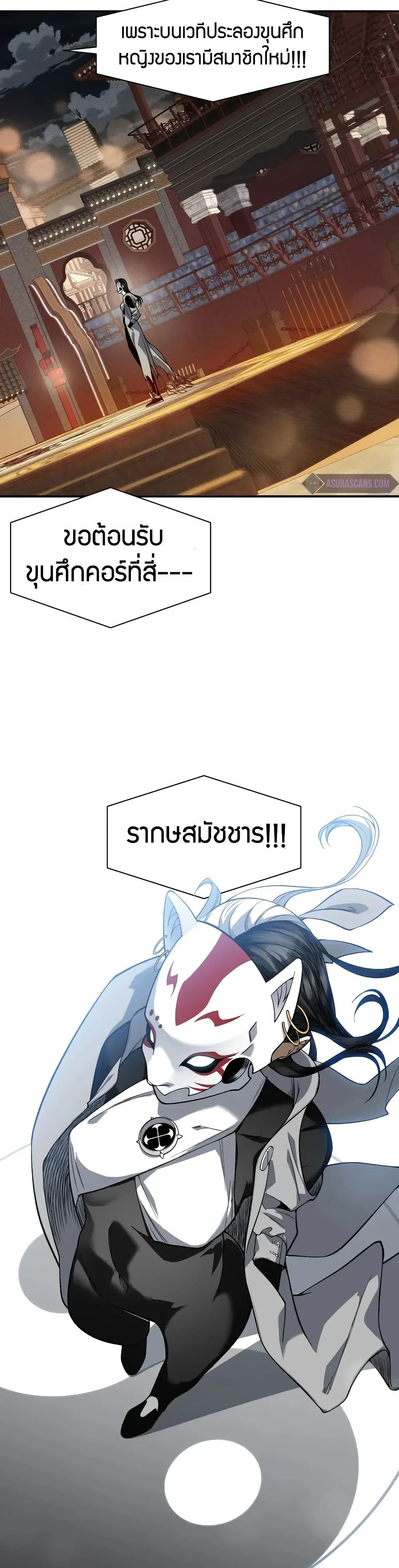 Demonic Evolution ตอนที่ 60 18