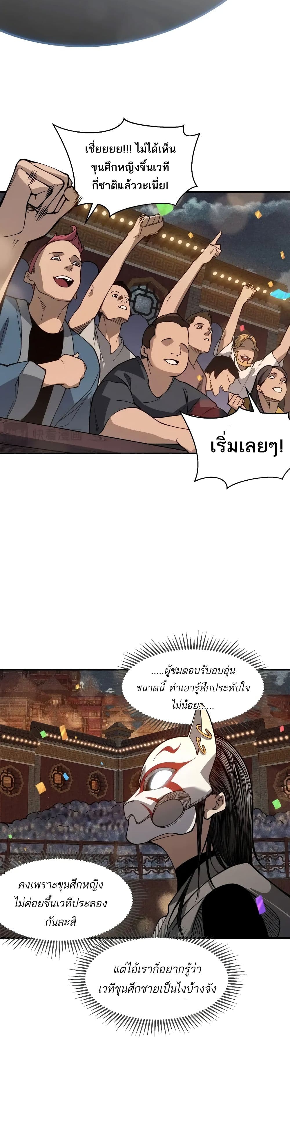 Demonic Evolution ตอนที่ 60 19