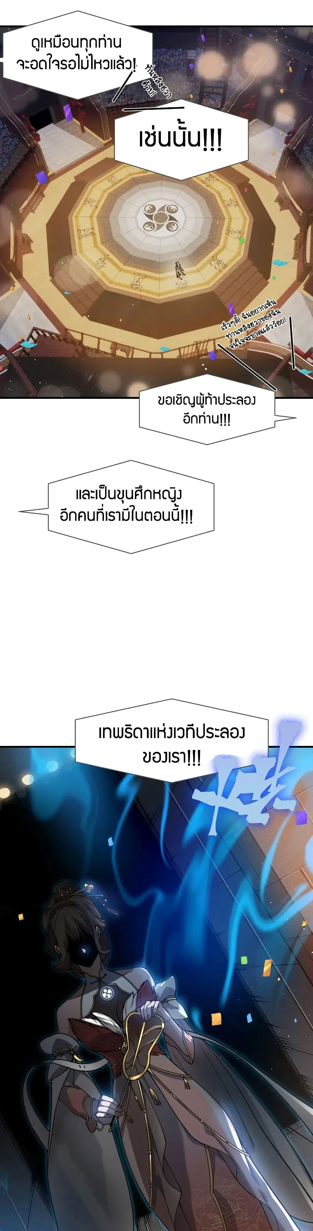 Demonic Evolution ตอนที่ 60 20