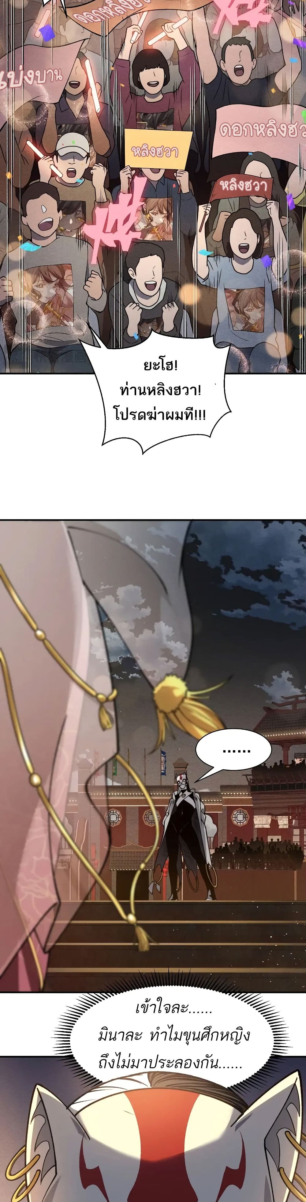 Demonic Evolution ตอนที่ 60 23
