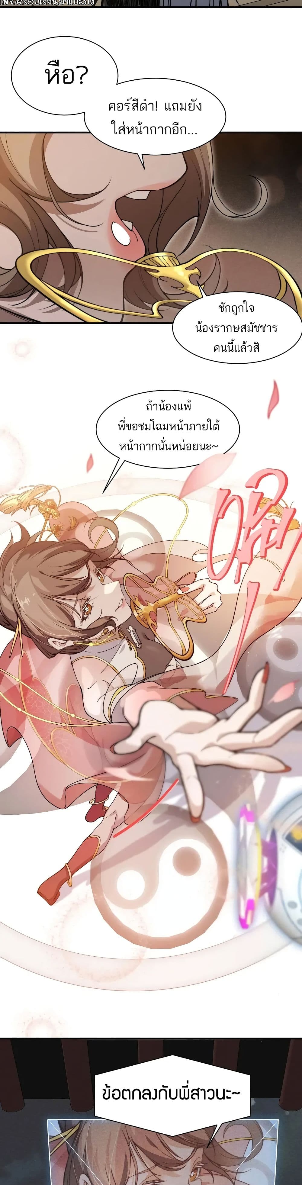 Demonic Evolution ตอนที่ 60 26