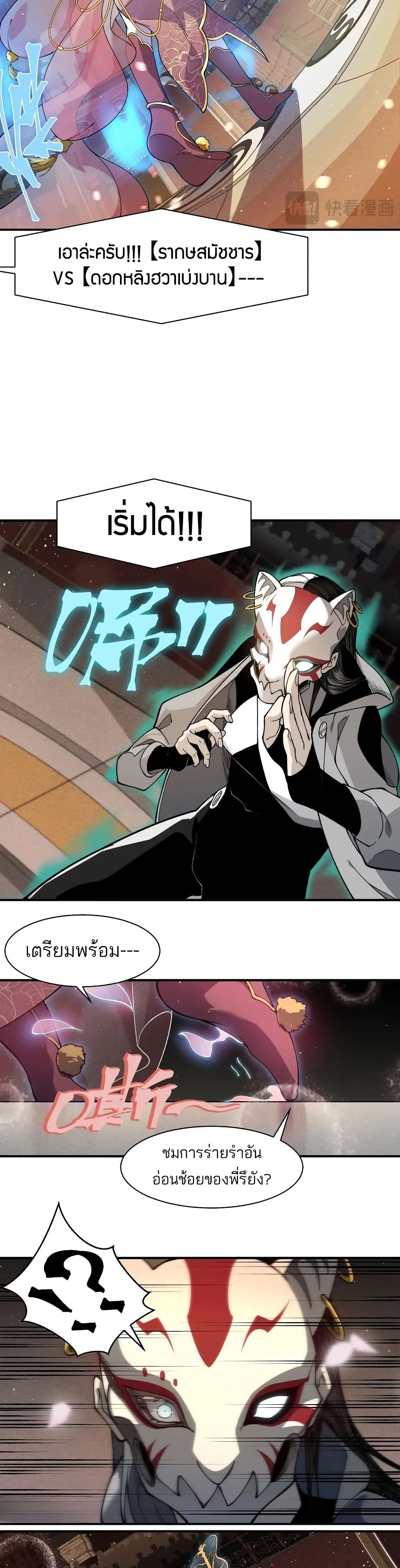 Demonic Evolution ตอนที่ 60 28
