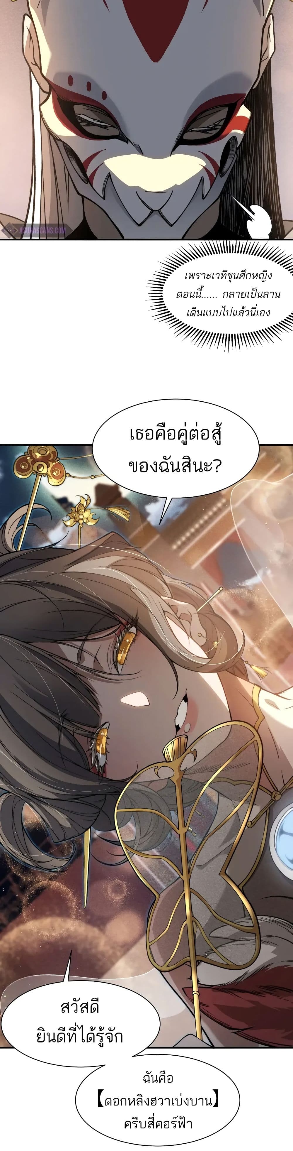 Demonic Evolution ตอนที่ 60 24