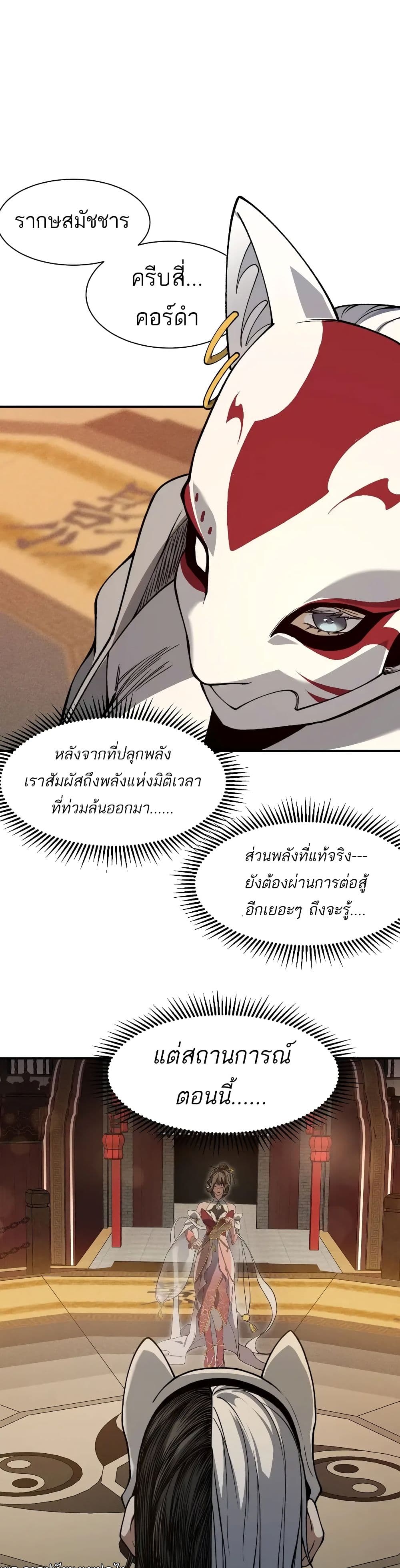 Demonic Evolution ตอนที่ 60 25