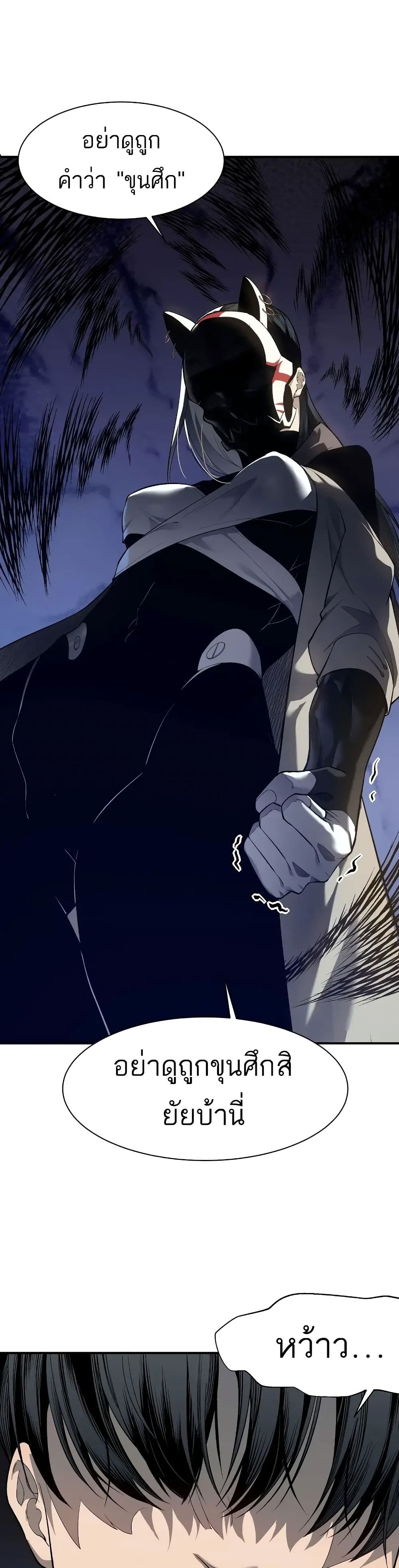Demonic Evolution ตอนที่ 60 36