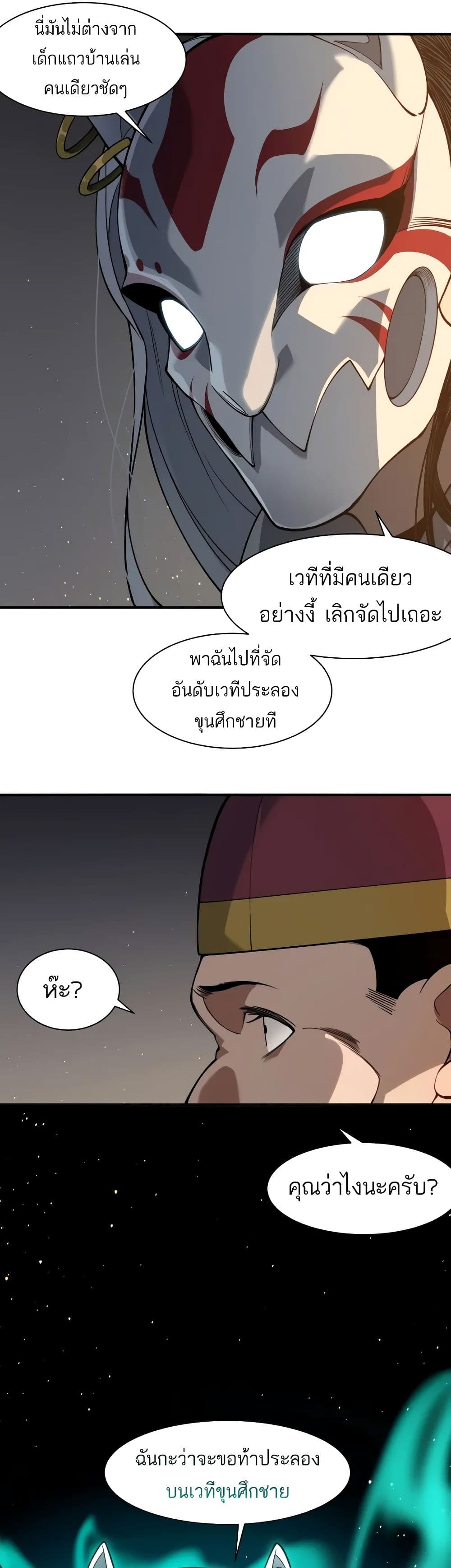 Demonic Evolution ตอนที่ 61 1