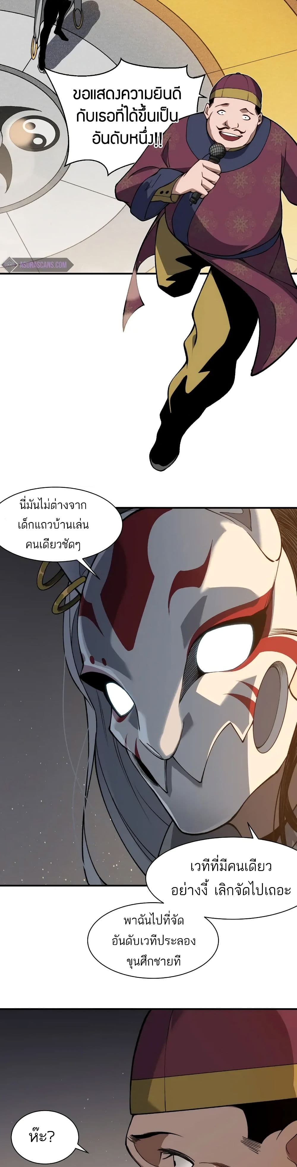 Demonic Evolution ตอนที่ 60 39