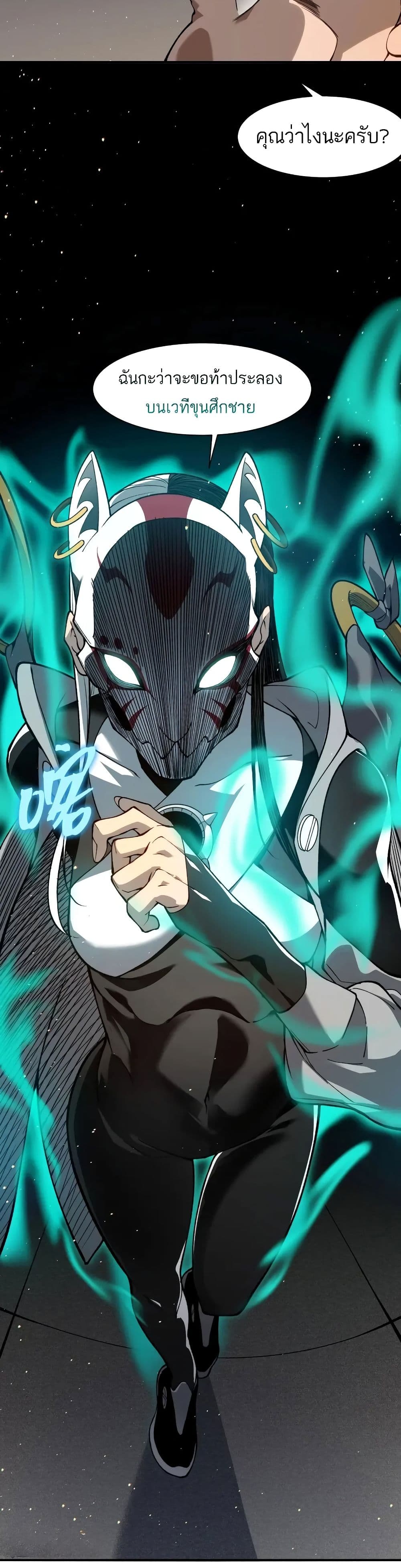 Demonic Evolution ตอนที่ 60 40