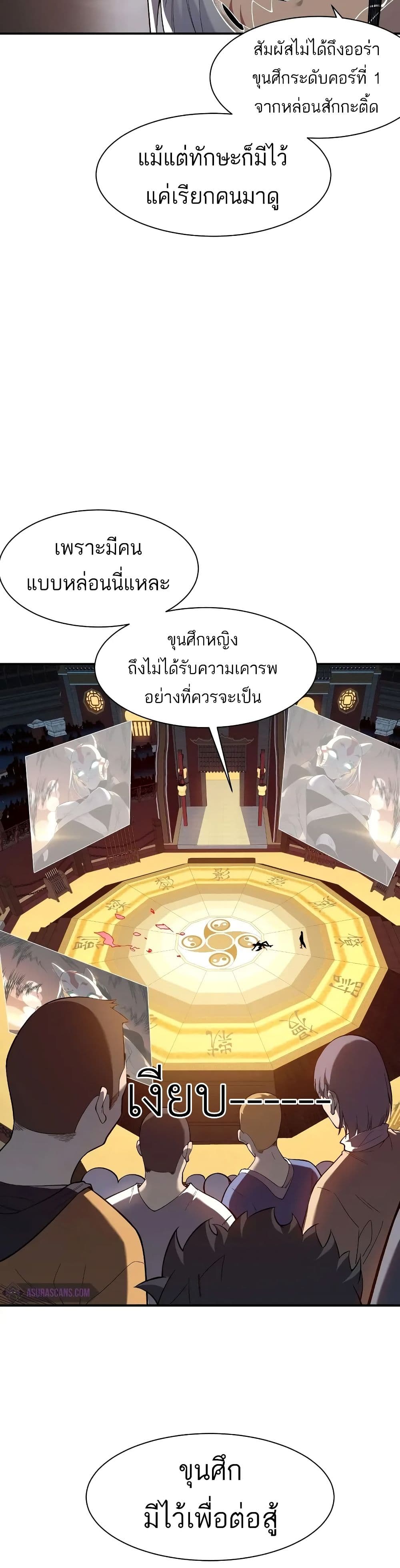 Demonic Evolution ตอนที่ 60 35