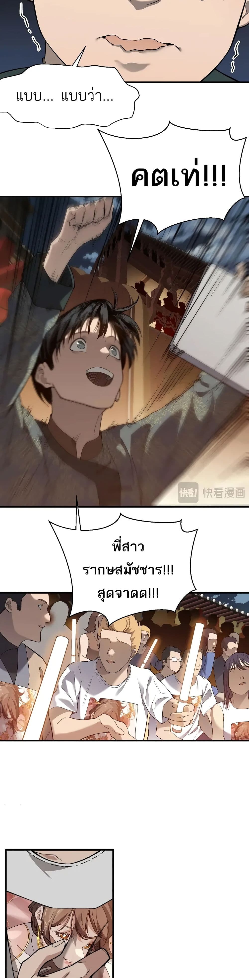 Demonic Evolution ตอนที่ 60 37