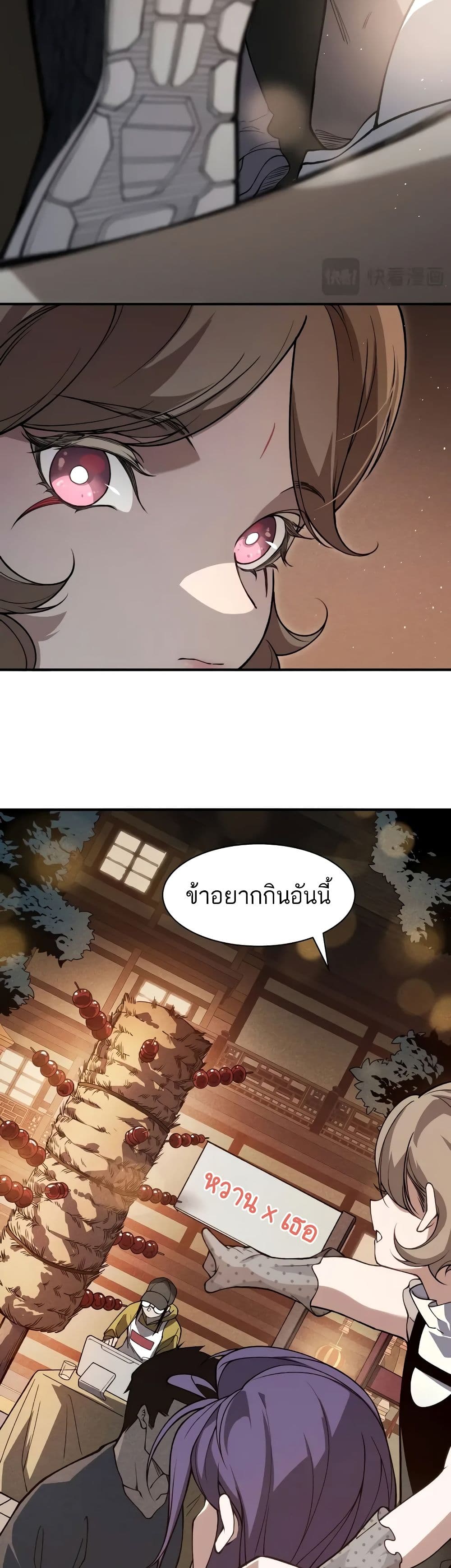 Demonic Evolution ตอนที่ 61 6