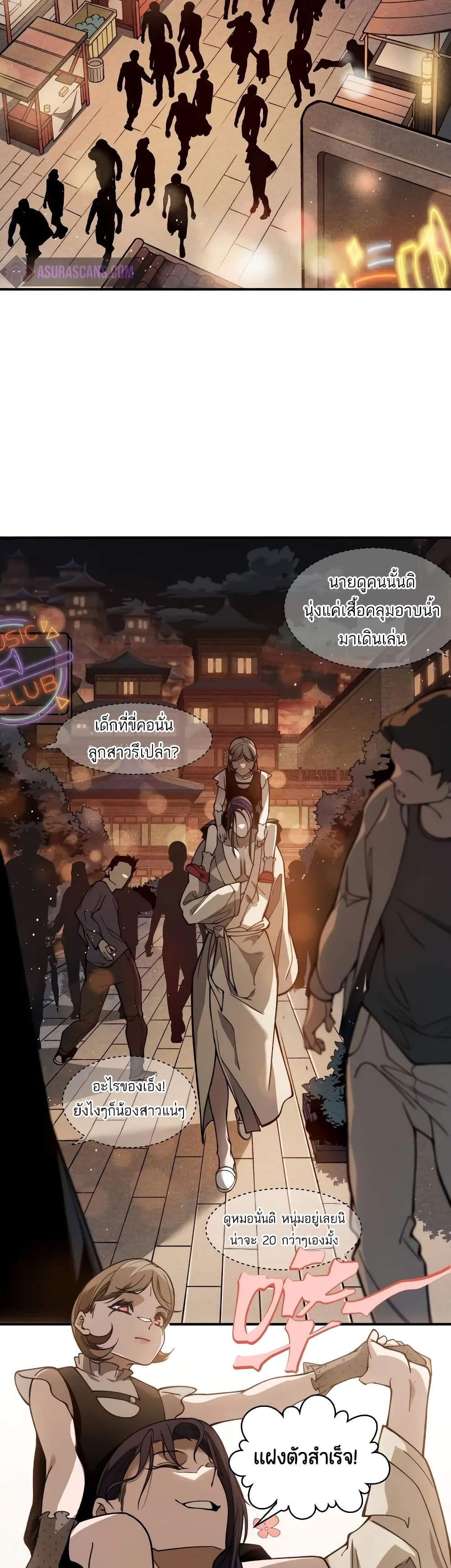 Demonic Evolution ตอนที่ 61 4