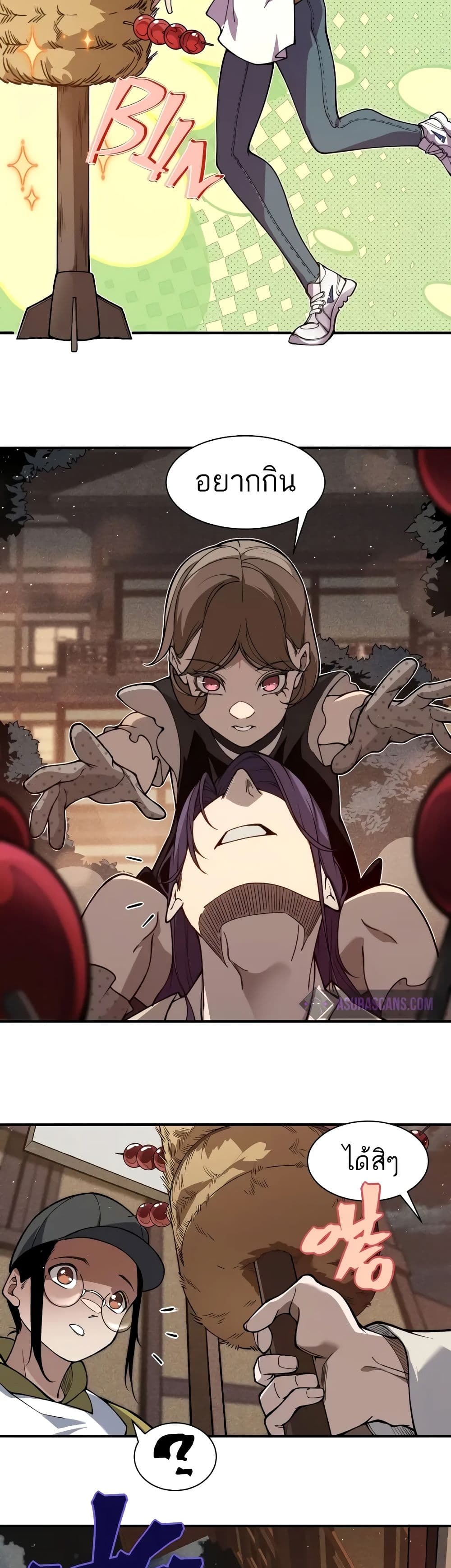 Demonic Evolution ตอนที่ 61 8
