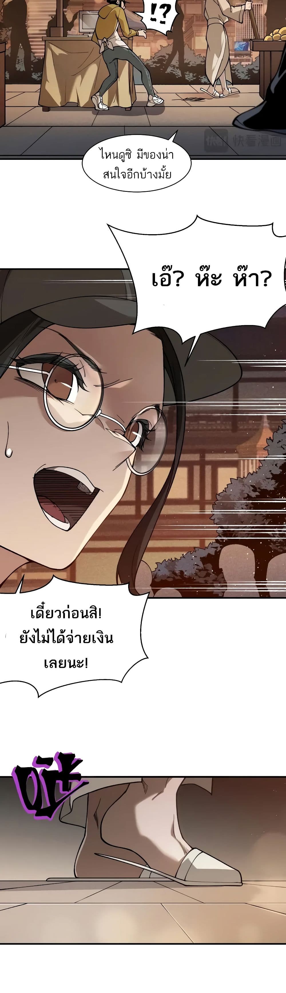 Demonic Evolution ตอนที่ 61 10