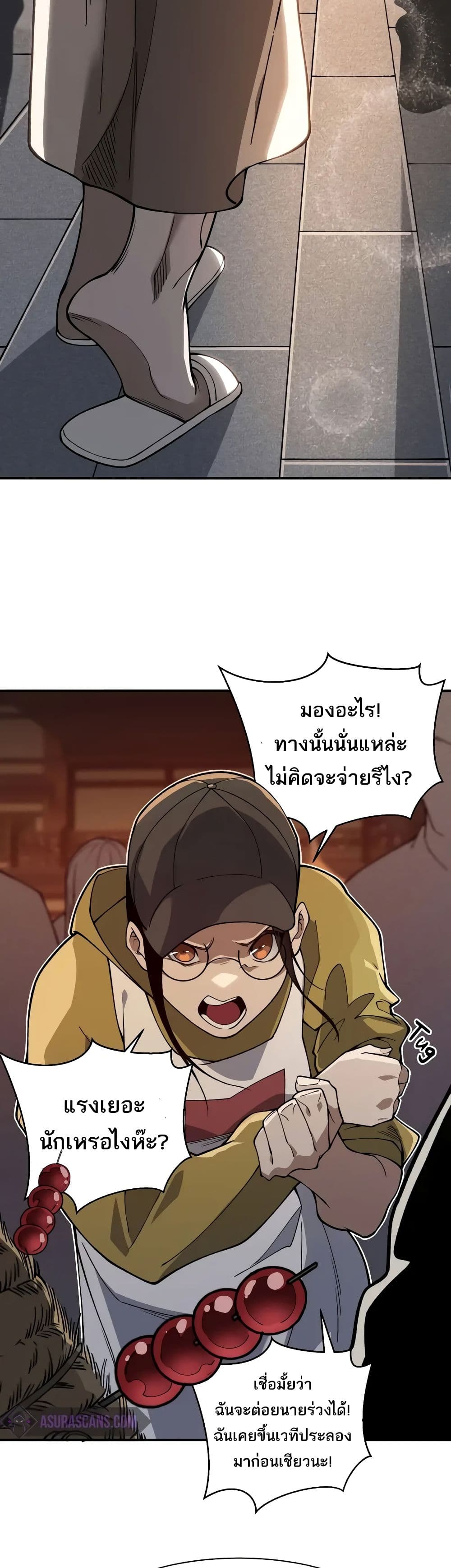 Demonic Evolution ตอนที่ 61 12