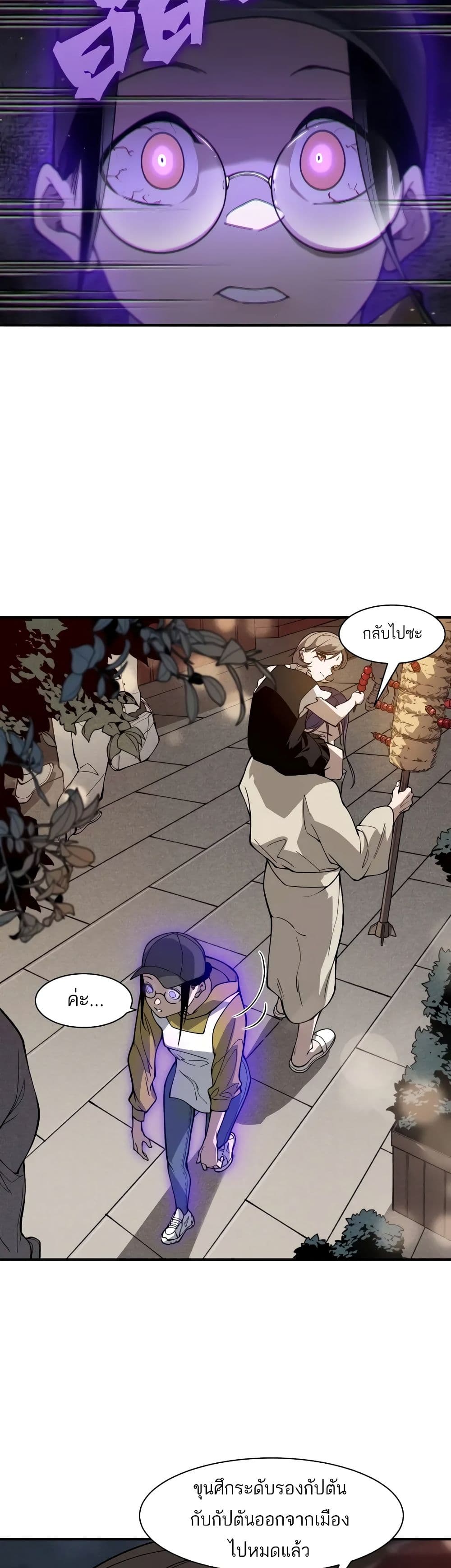 Demonic Evolution ตอนที่ 61 14