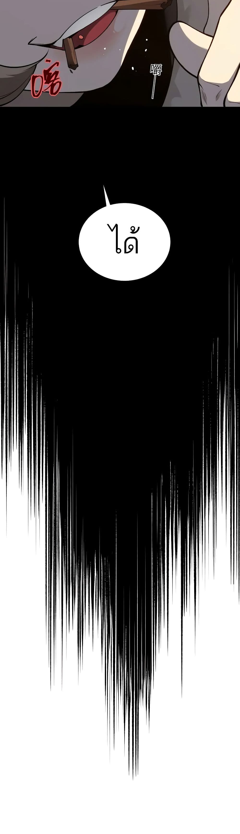 Demonic Evolution ตอนที่ 61 17