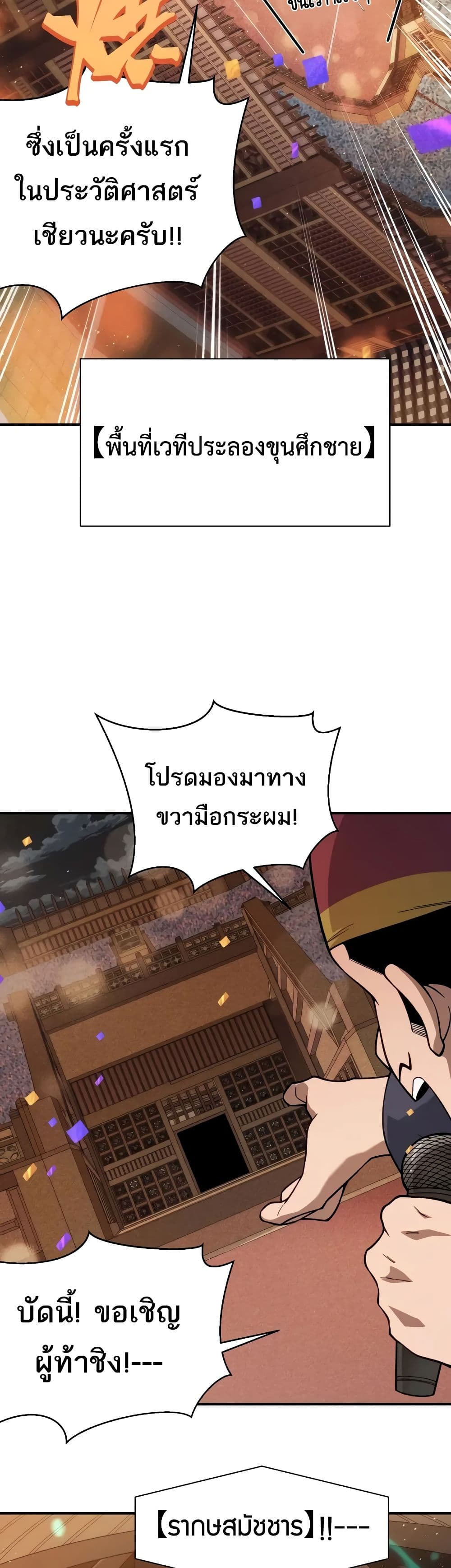 Demonic Evolution ตอนที่ 61 19