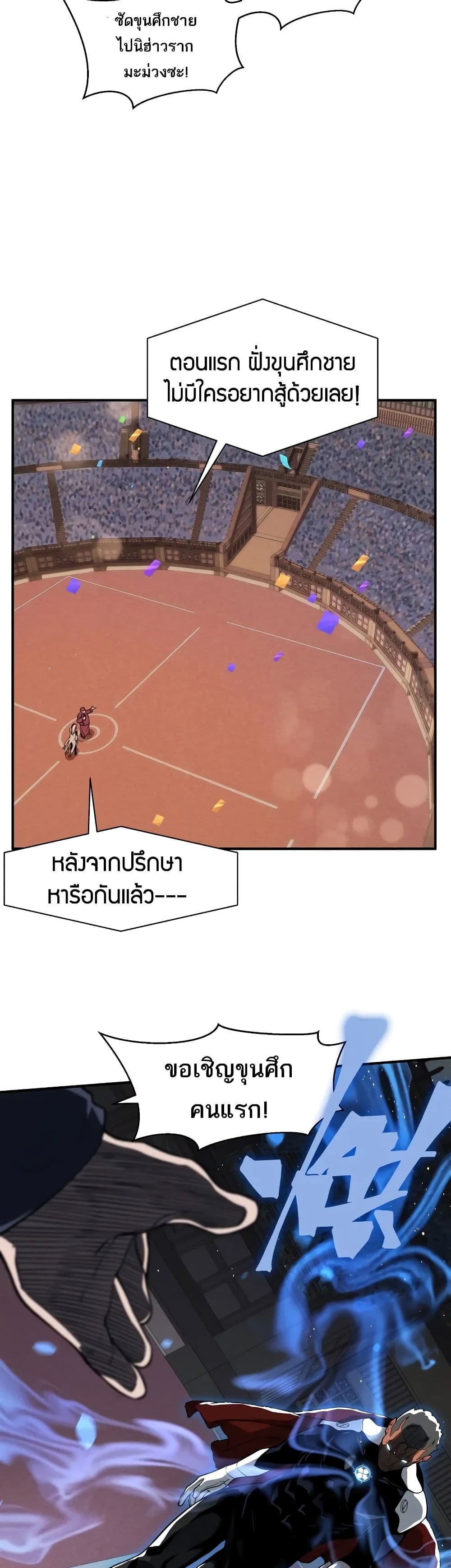 Demonic Evolution ตอนที่ 61 21