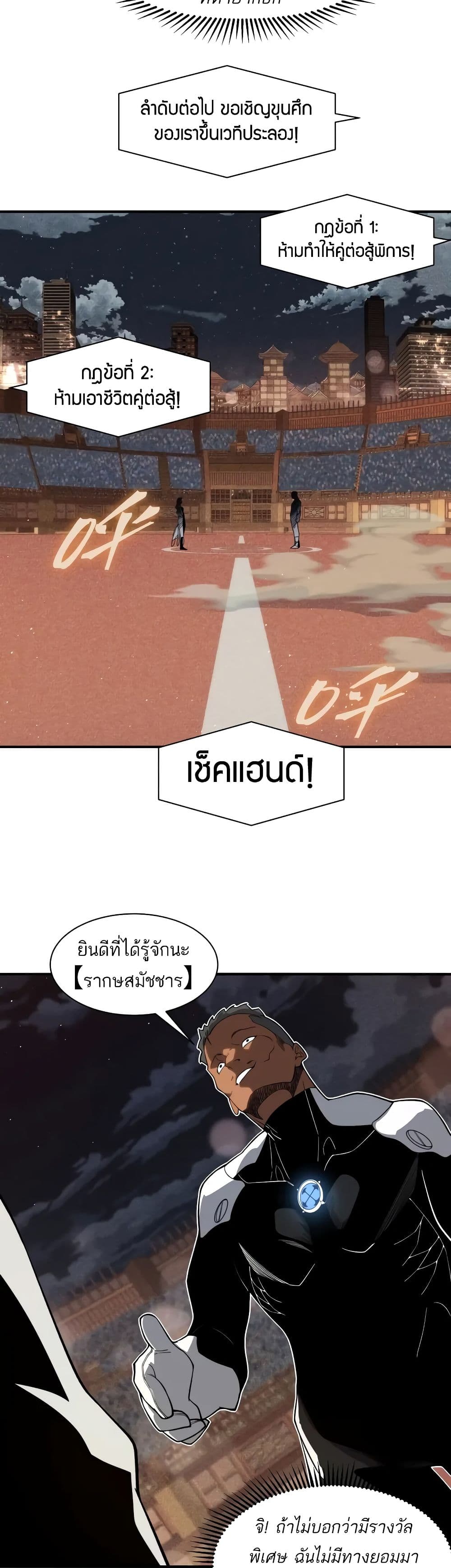 Demonic Evolution ตอนที่ 61 23