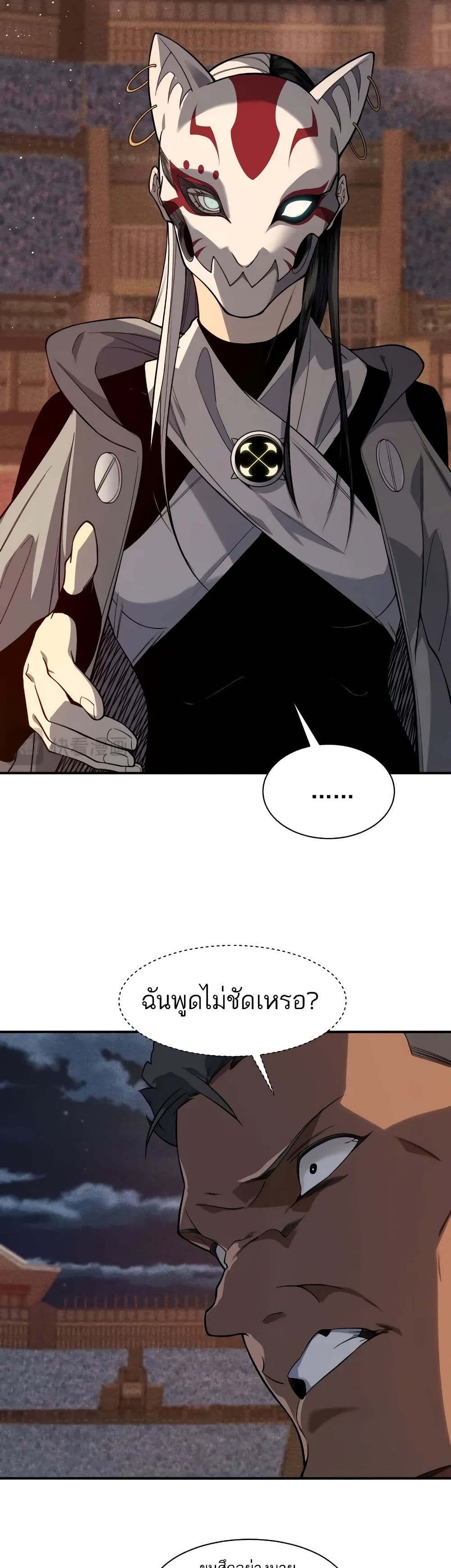 Demonic Evolution ตอนที่ 61 25