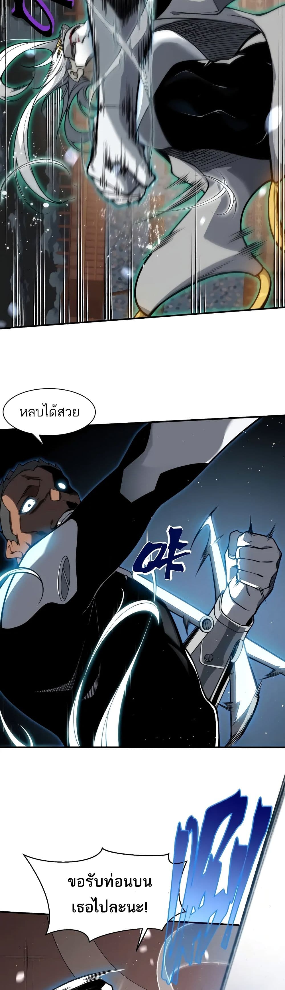 Demonic Evolution ตอนที่ 61 28