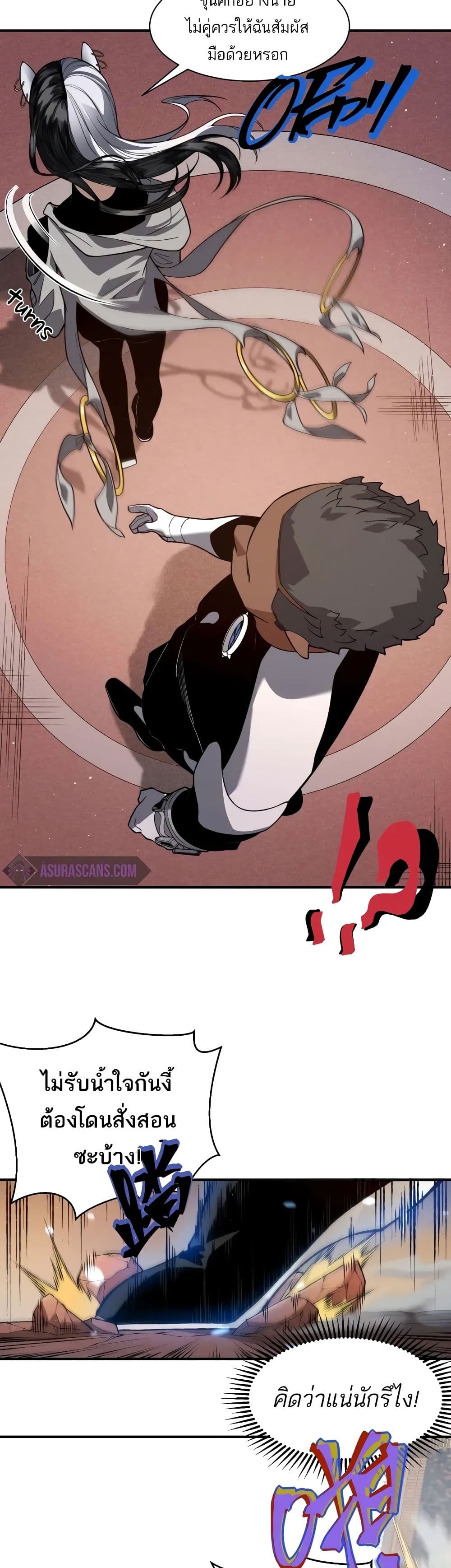 Demonic Evolution ตอนที่ 61 26