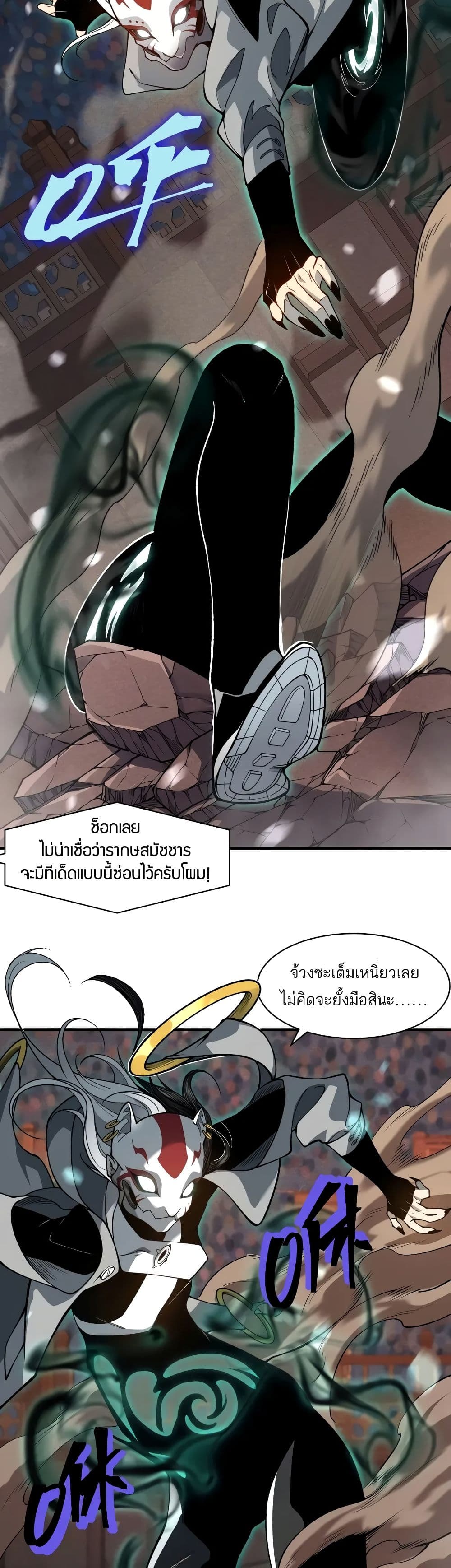 Demonic Evolution ตอนที่ 61 34