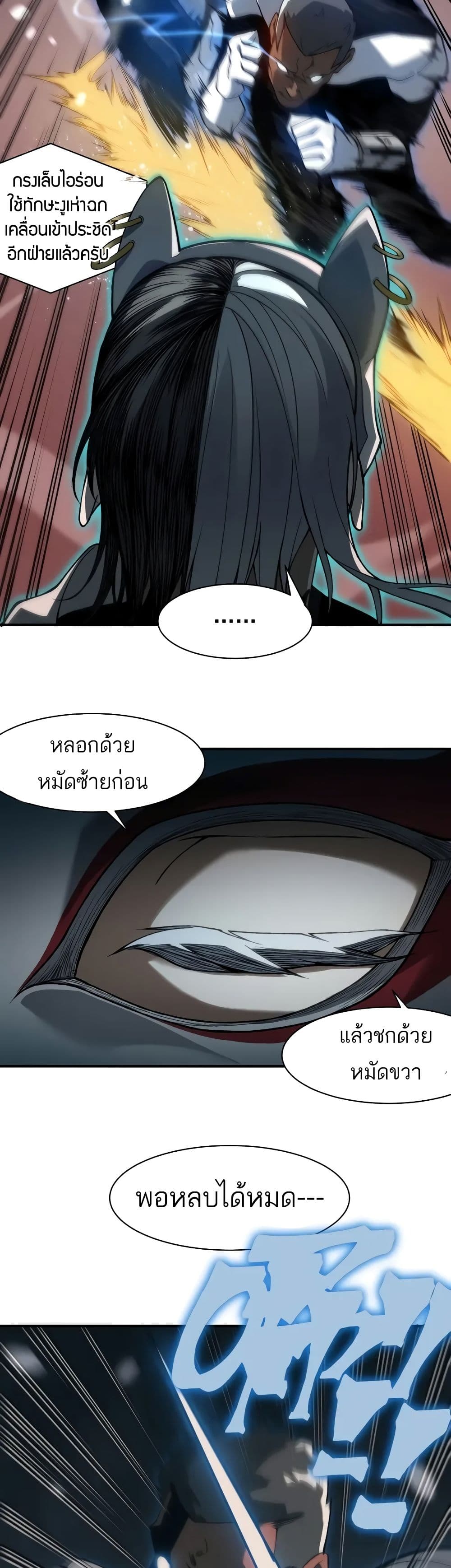 Demonic Evolution ตอนที่ 61 37