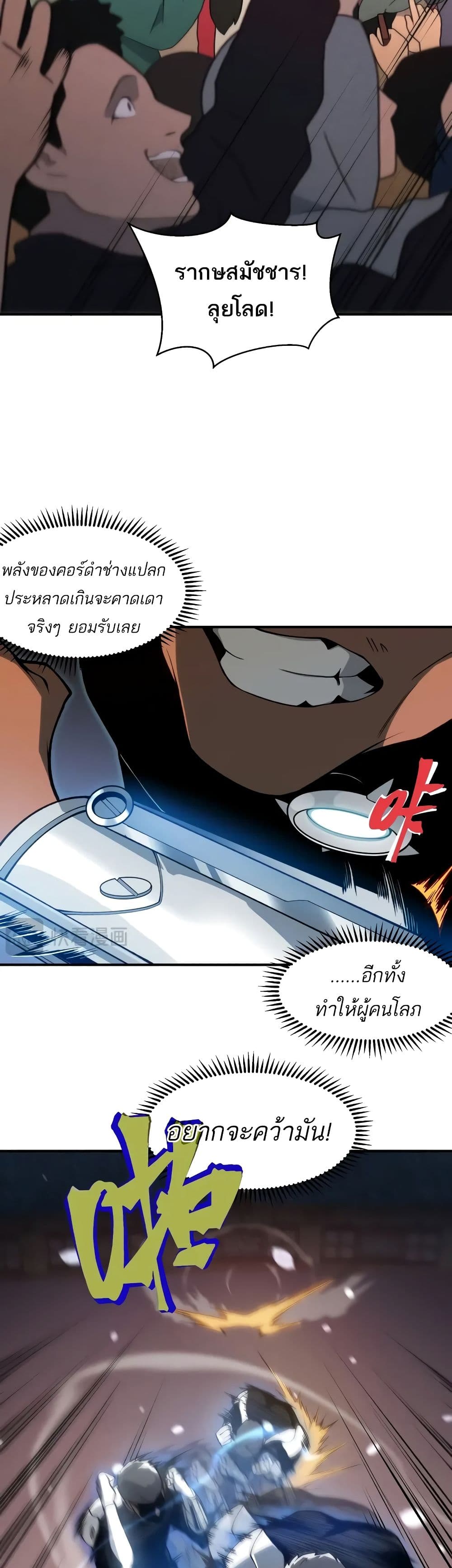 Demonic Evolution ตอนที่ 61 36