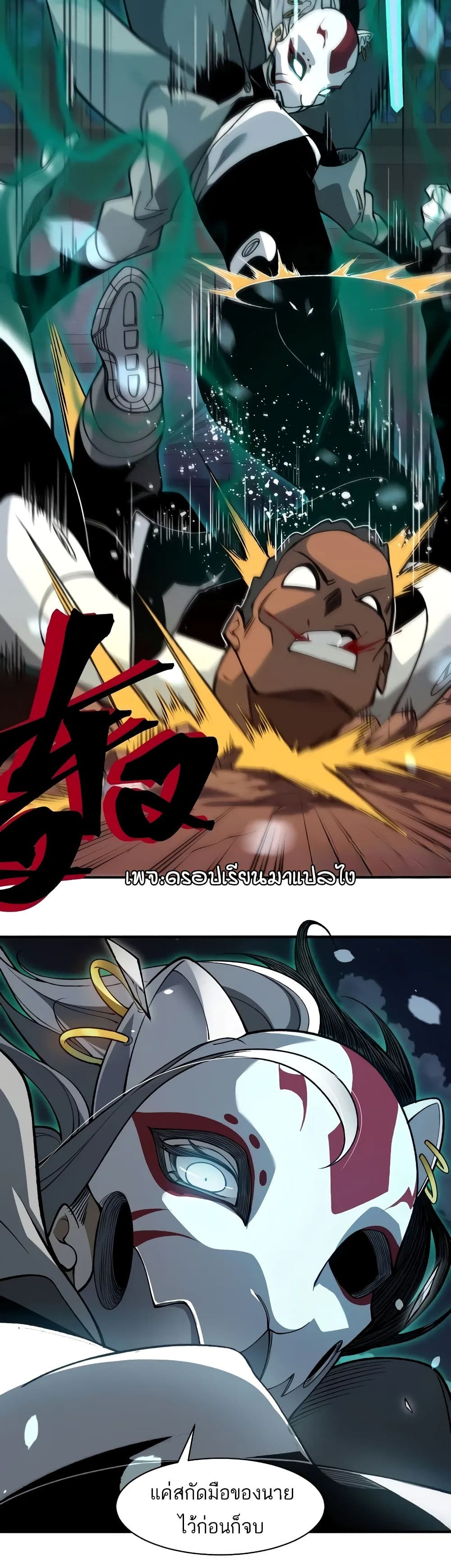 Demonic Evolution ตอนที่ 61 40