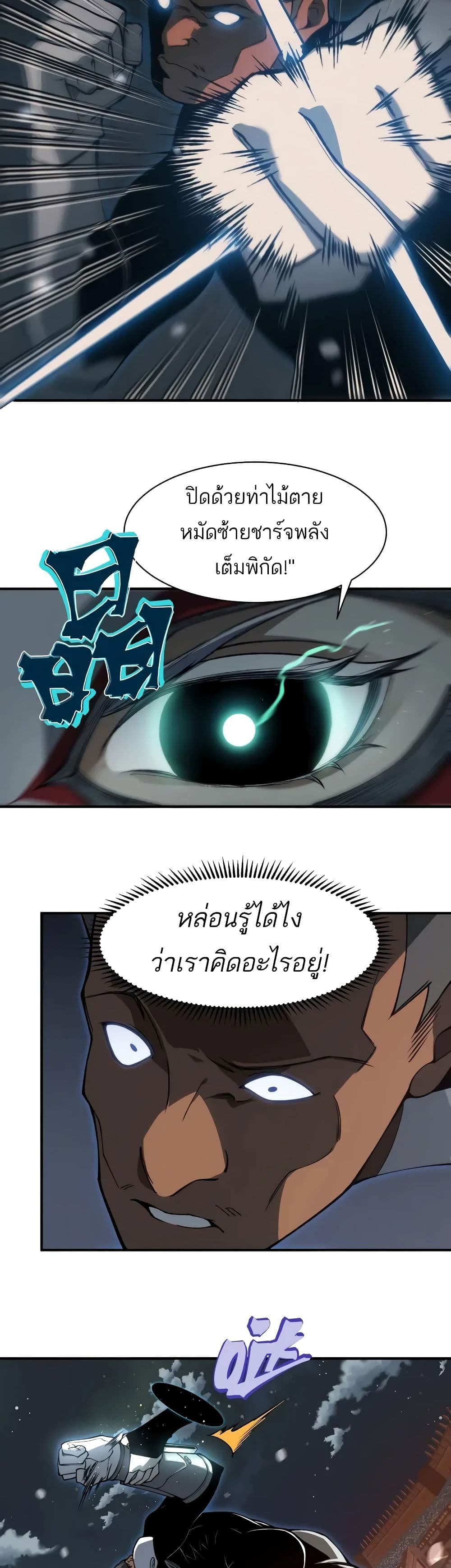 Demonic Evolution ตอนที่ 61 38