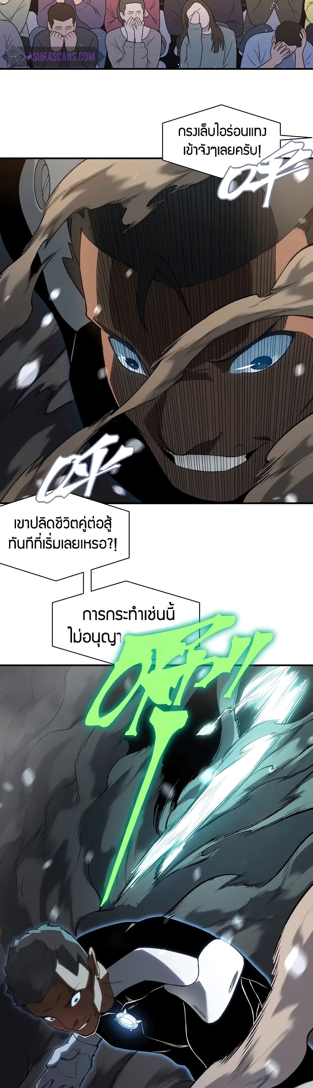 Demonic Evolution ตอนที่ 61 31