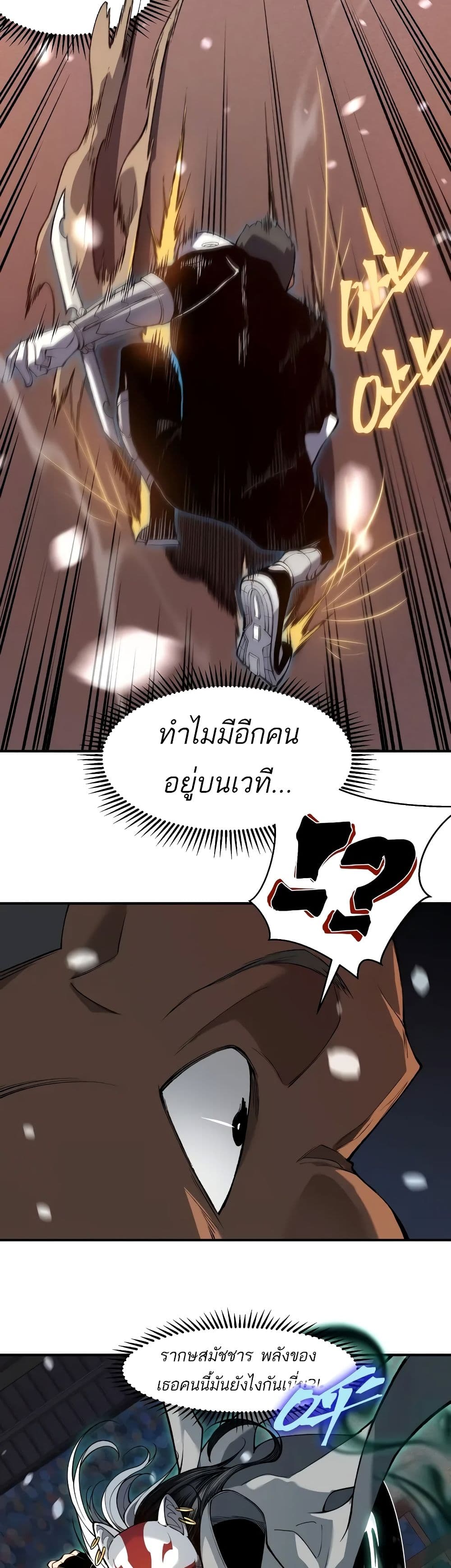 Demonic Evolution ตอนที่ 61 33